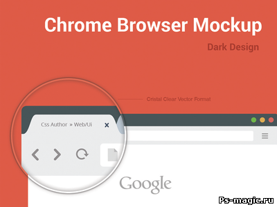 PSD браузеры - Макеты браузеров для оформления дизайнов